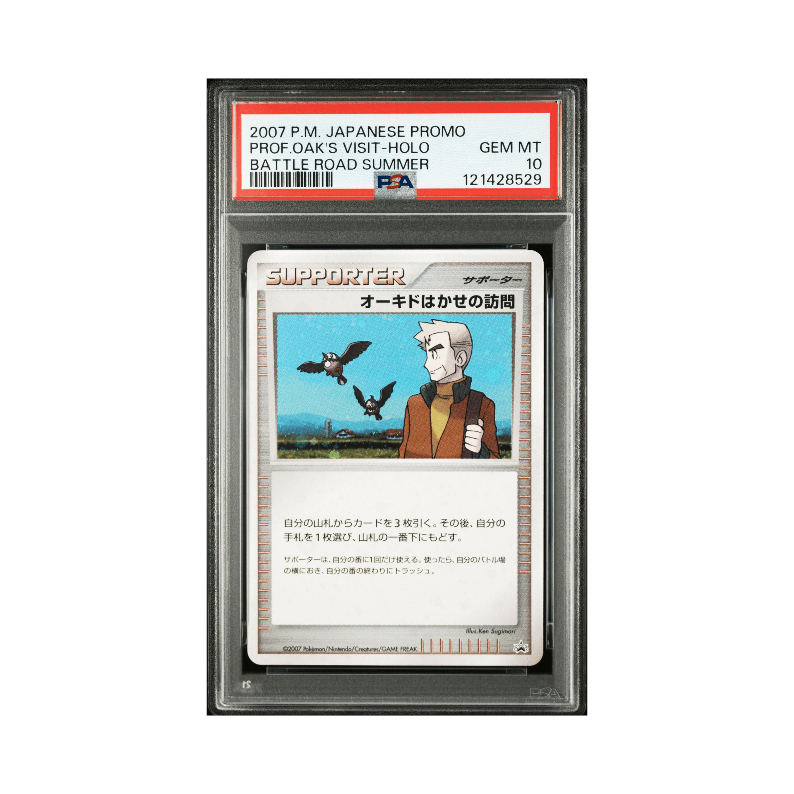 2007 POKEMON JAPANESE PROMO PROF.OAK'S VISIT-HOLO SUMMER BATTLE ROAD