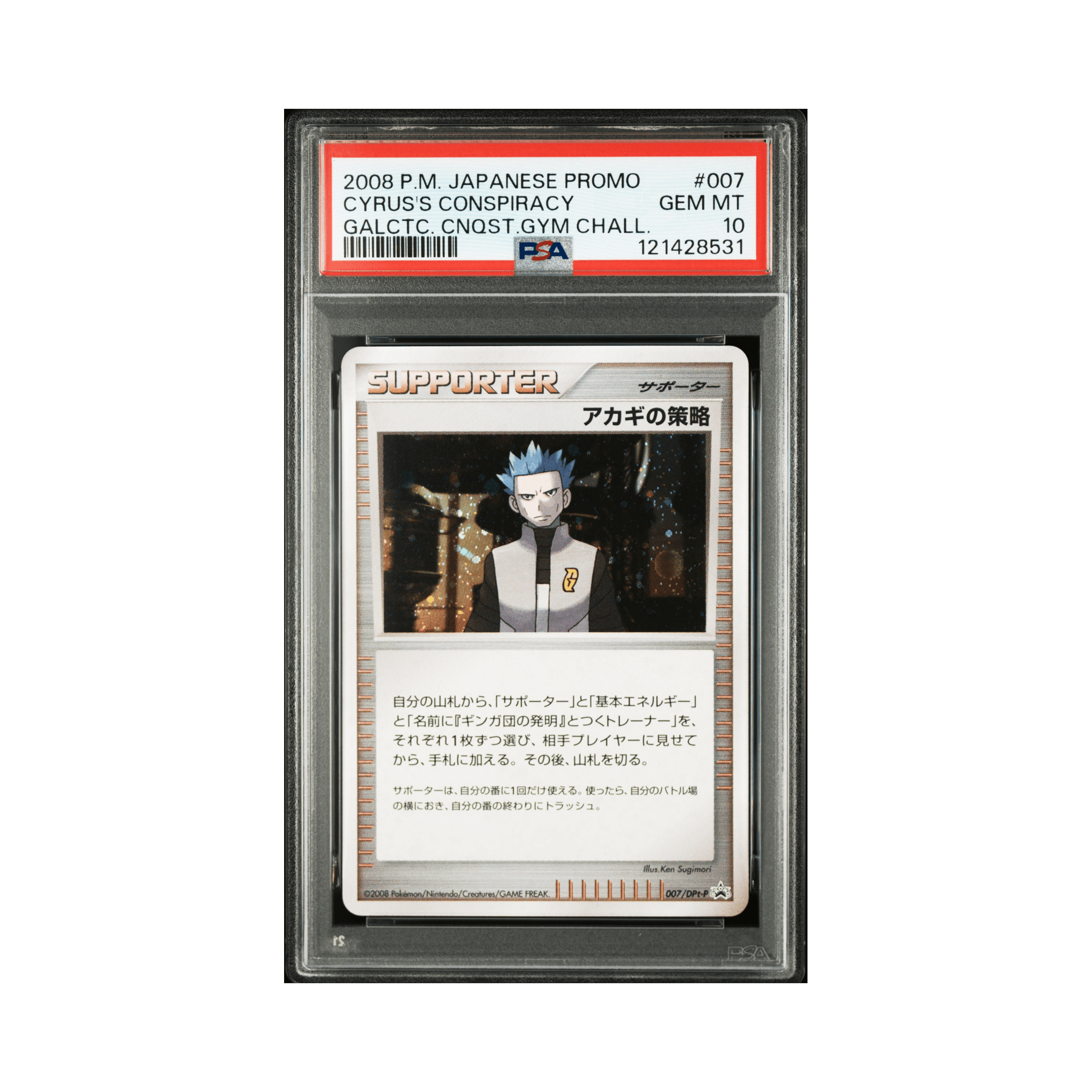2008 POKEMON JAPANESE PROMO #007 CYRUS'S CONSPIRACY GALCTC. CNQST.GYM CHALL