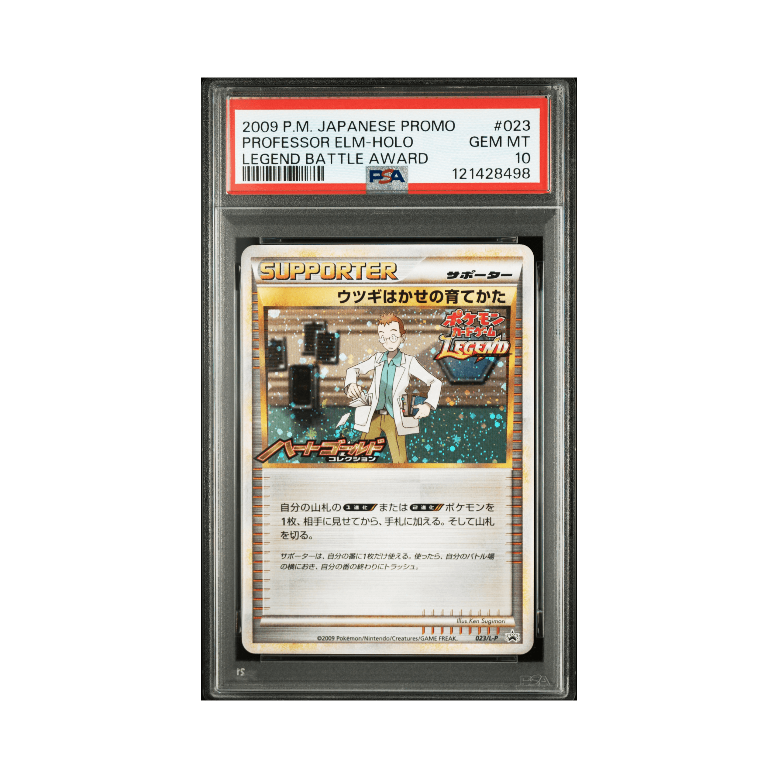 2009 POKEMON JAPANESE PROMO #023 PROFESSOR ELM-HOLO LEGEND BATTLE AWARD