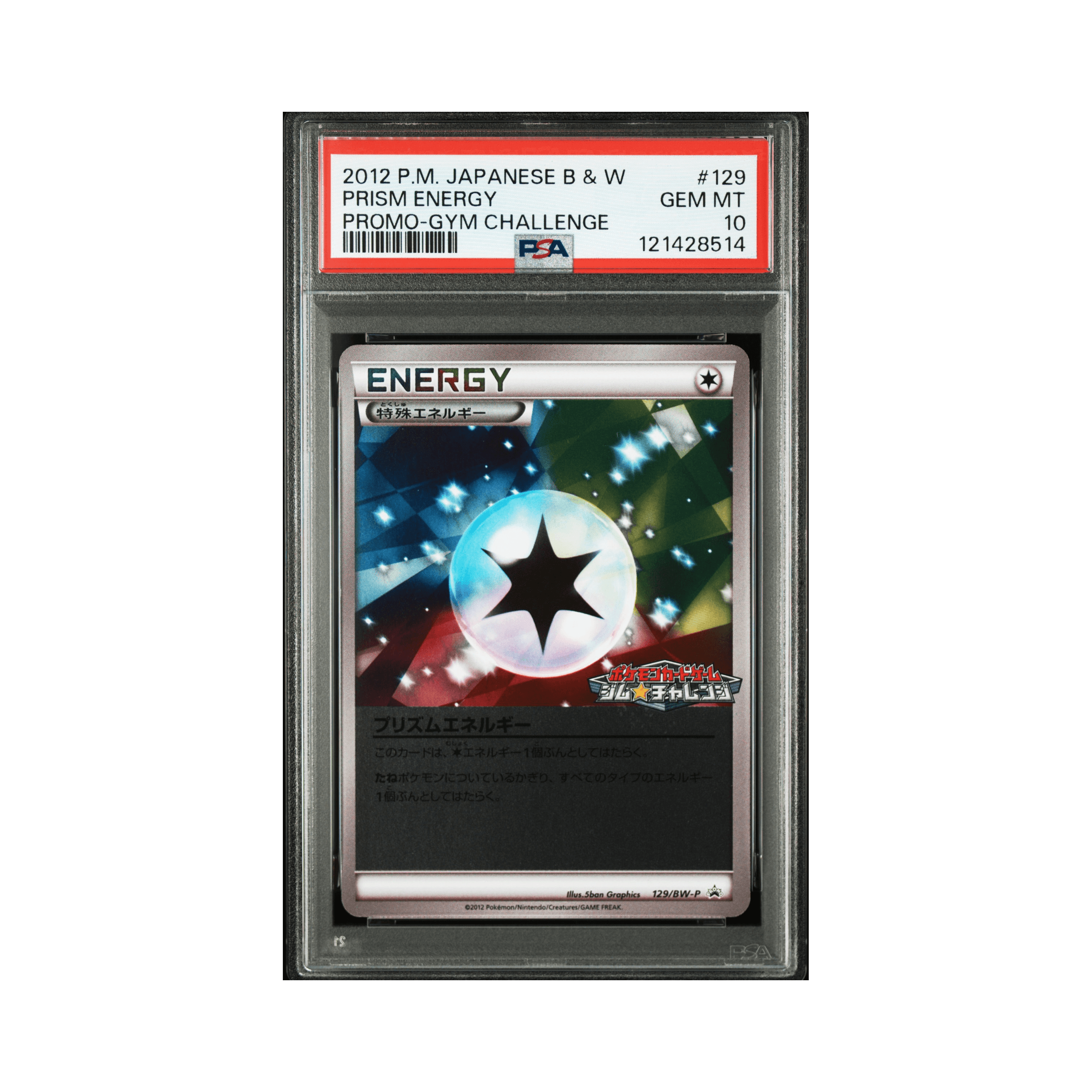 2012 POKEMON JAPANESE BLACK & WHITE PROMO #129 PRISM ENERGY PROMO-GYM CHALLENGE