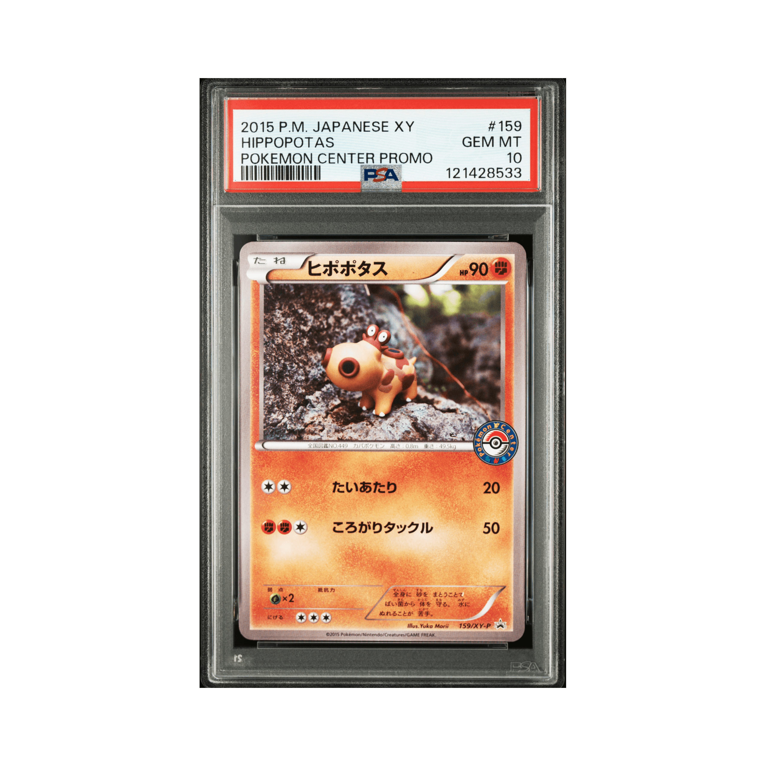 2015 POKEMON JAPANESE XY PROMO #159 HIPPOPOTAS POKEMON CENTER PROMO