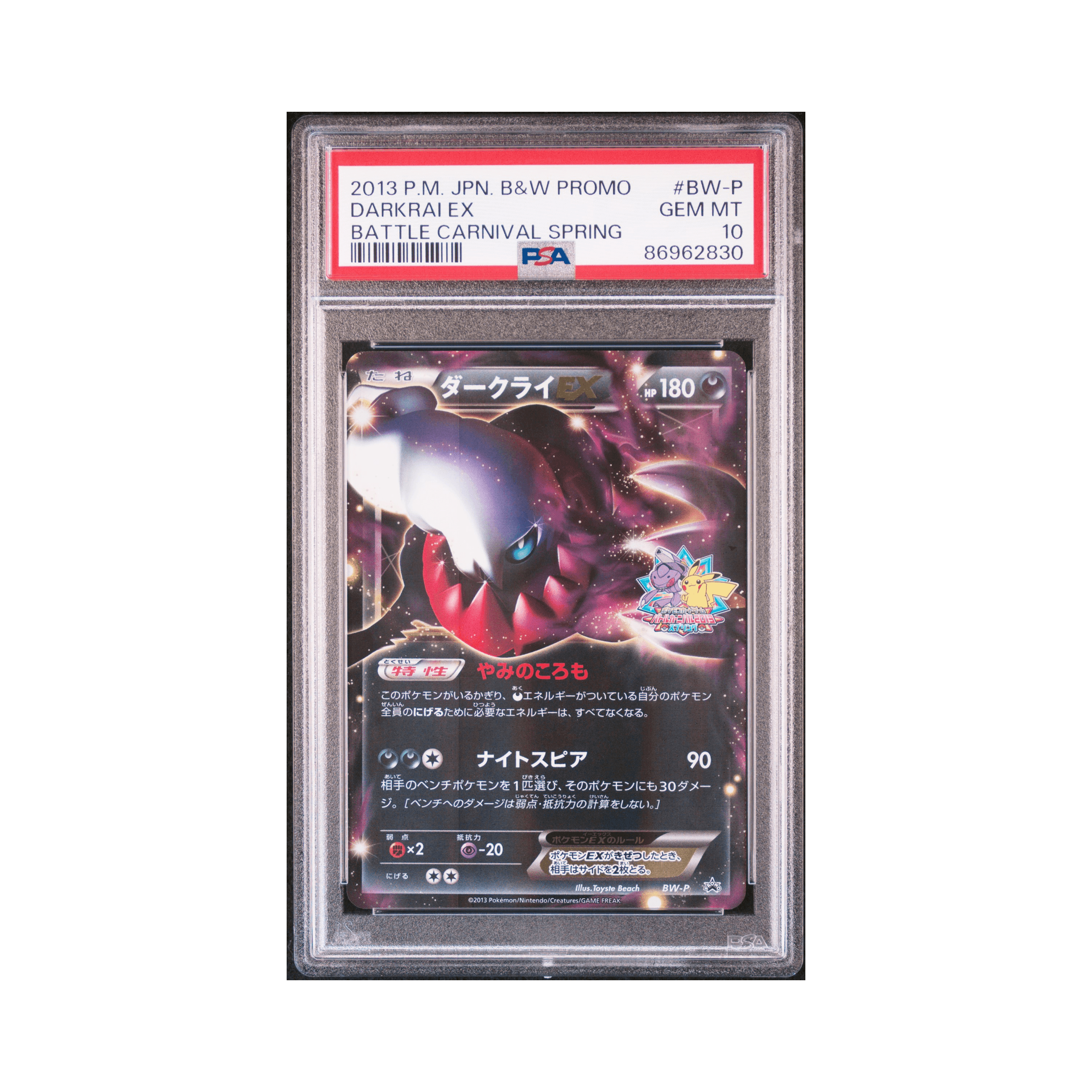 2013 POKEMON JAPANESE BLACK & WHITE PROMO #BW-P DARKRAI EX BATTLE CARNIVAL SPRING