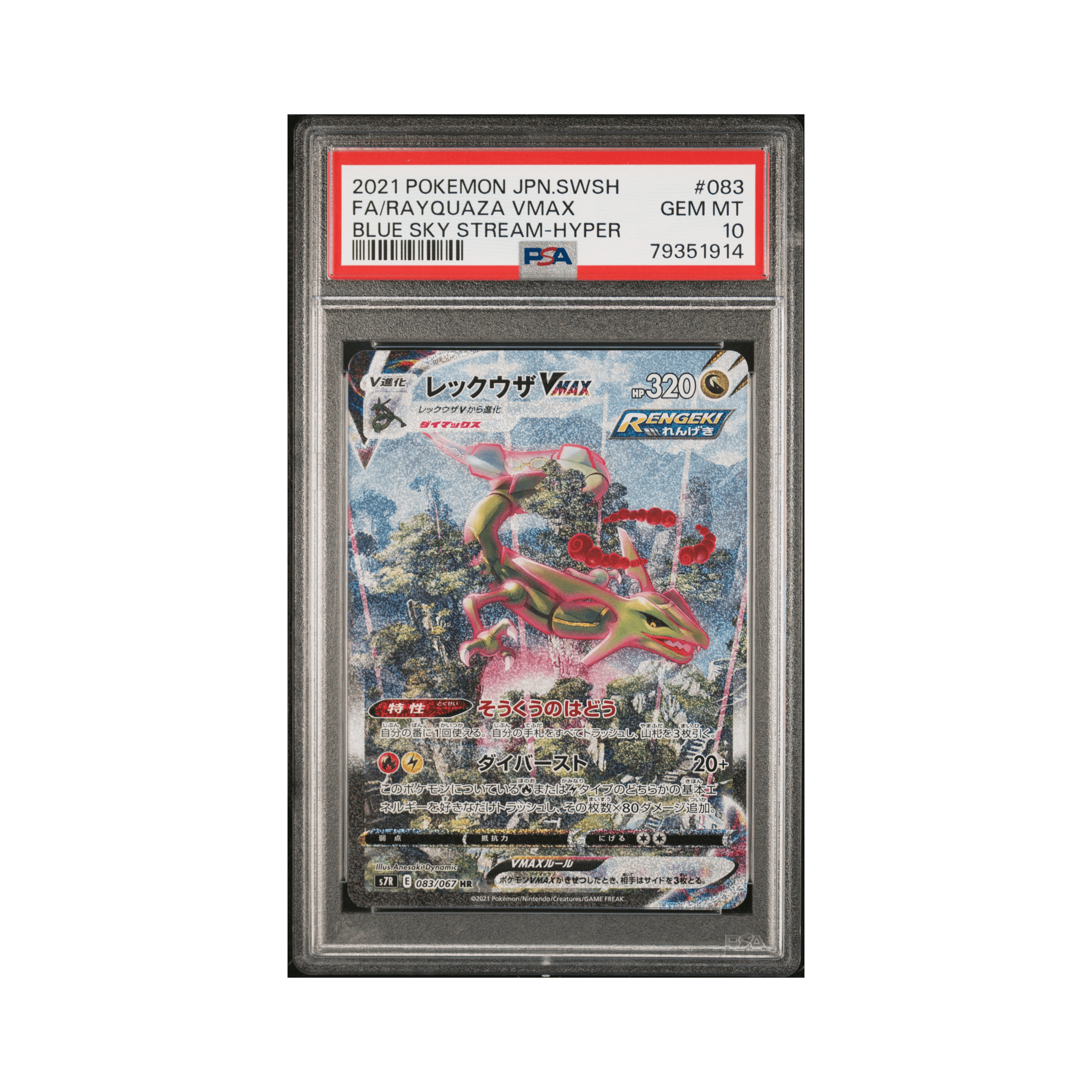 2021 POKEMON JAPANESE SWORD & SHIELD BLUE SKY STREAM #083 FARAYQUAZA VMAX BLUE SKY STREAM-HYPER